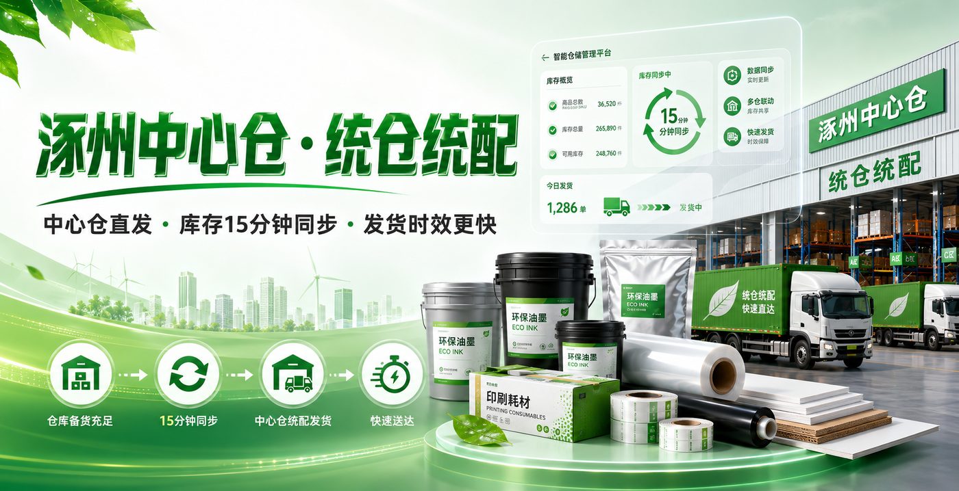 绿印积分越采越省